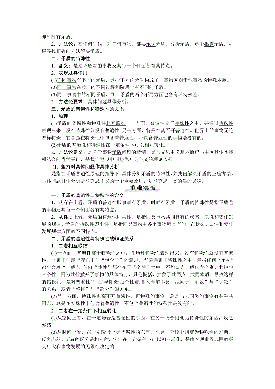 必修4第三单元第九课唯物辩证法的实质与核心_第4页