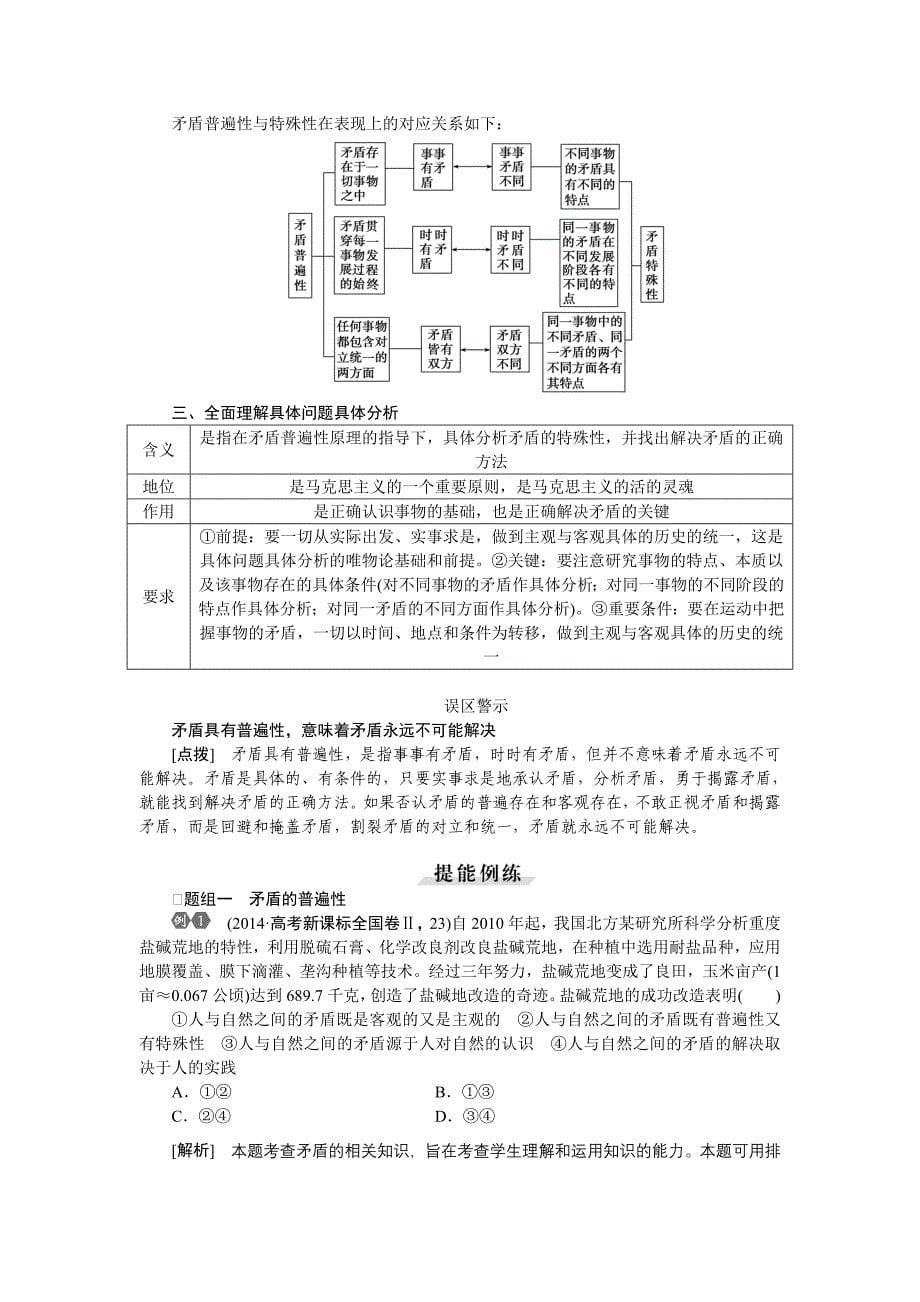 必修4第三单元第九课唯物辩证法的实质与核心_第5页