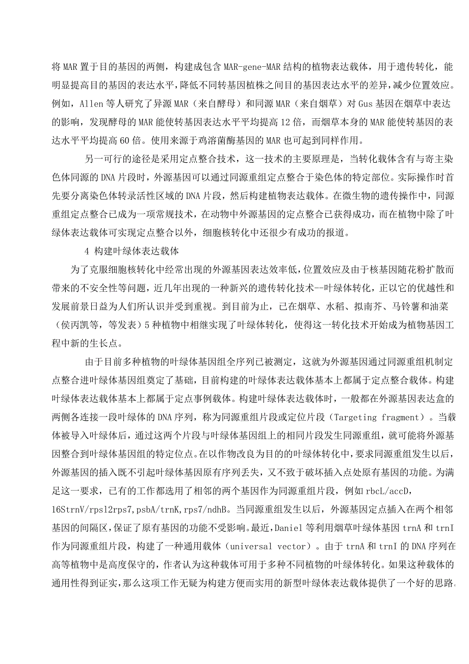 如何构建载体和转化体检测_第3页