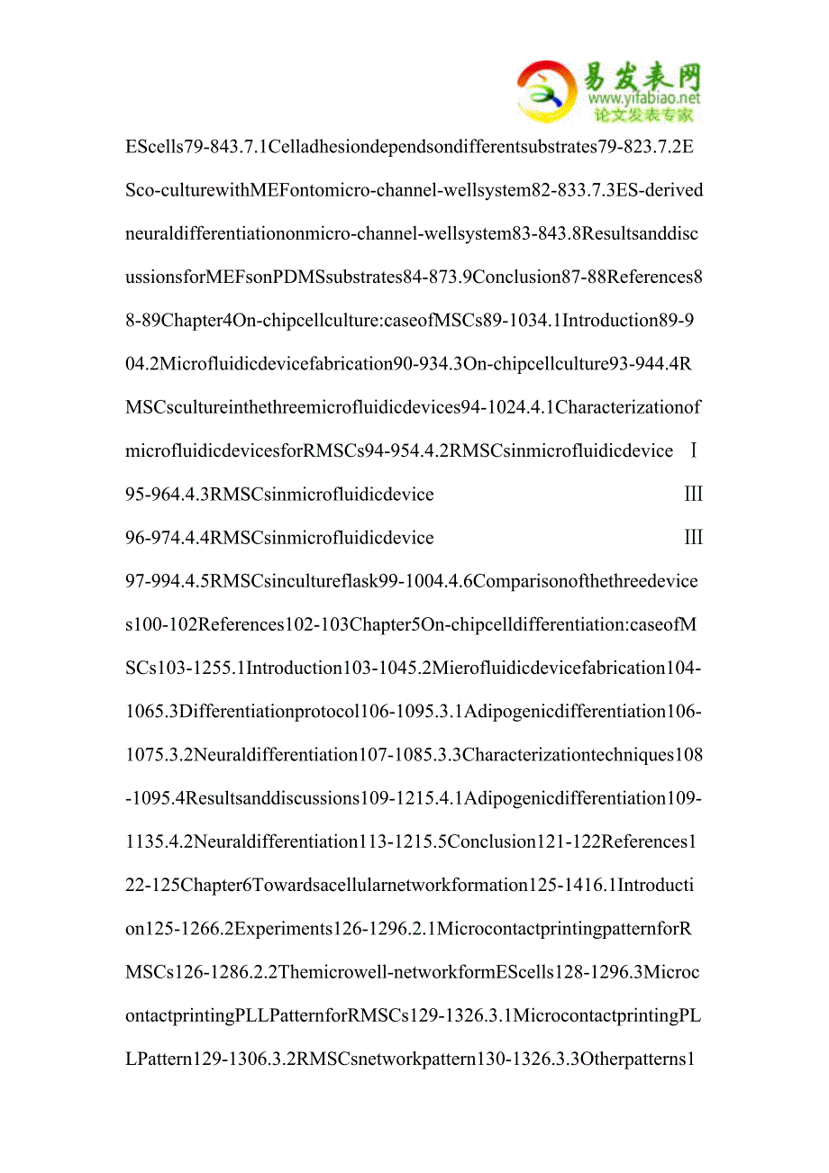 细胞图型及微流控芯片上的细胞培养和分化_第3页