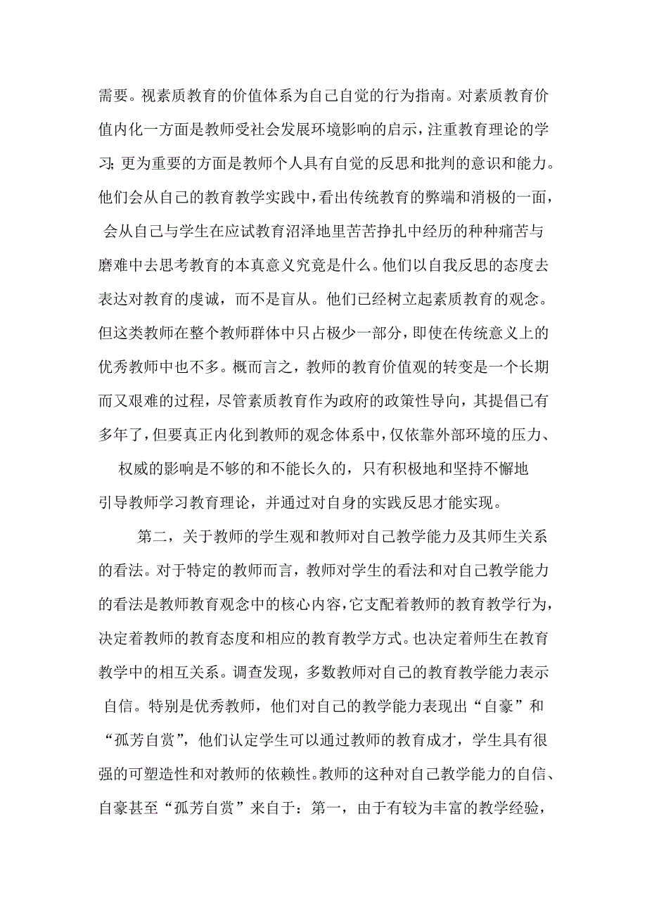 实践反思是转变自我的根本途径_第4页