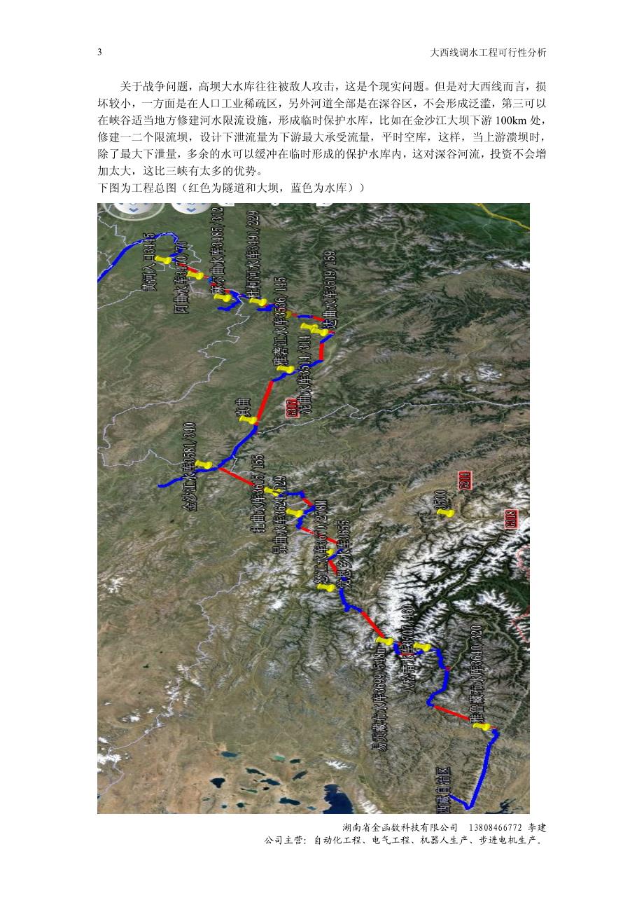 大西线调水工程可行性分析_第3页