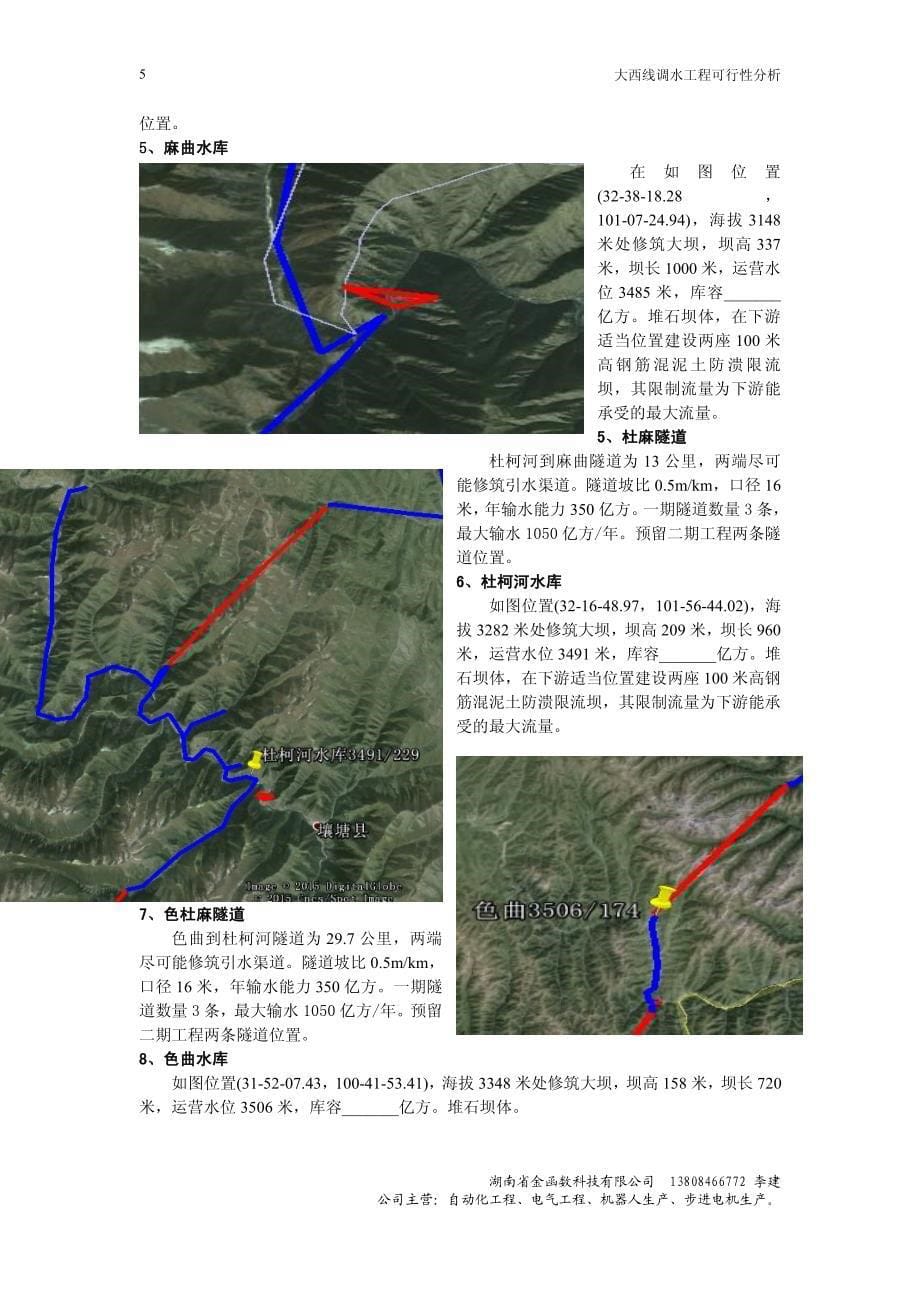 大西线调水工程可行性分析_第5页