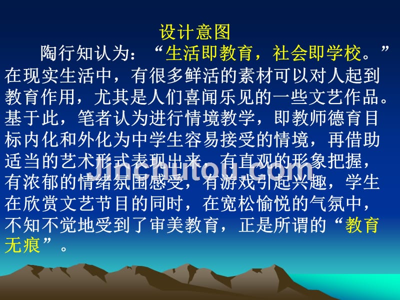 红高粱模特队带来的思考北京市平谷中学董华锋_第2页