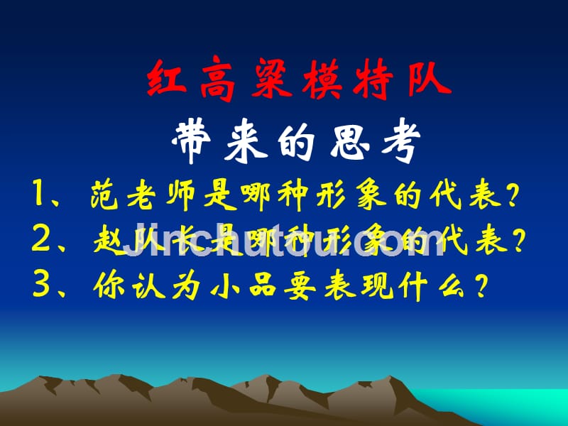 红高粱模特队带来的思考北京市平谷中学董华锋_第5页