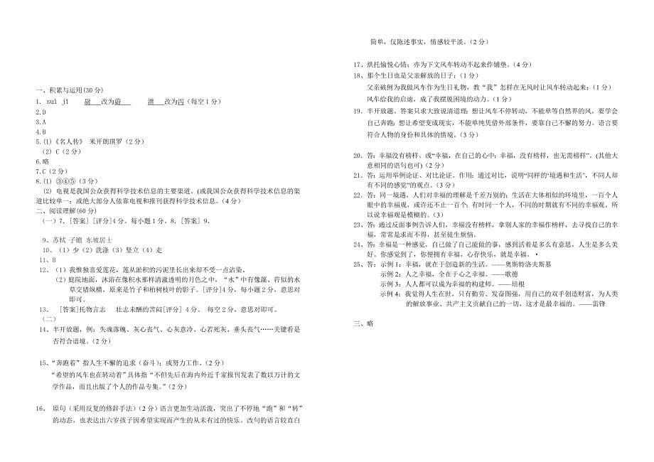 八年语文期末复习试题_第5页