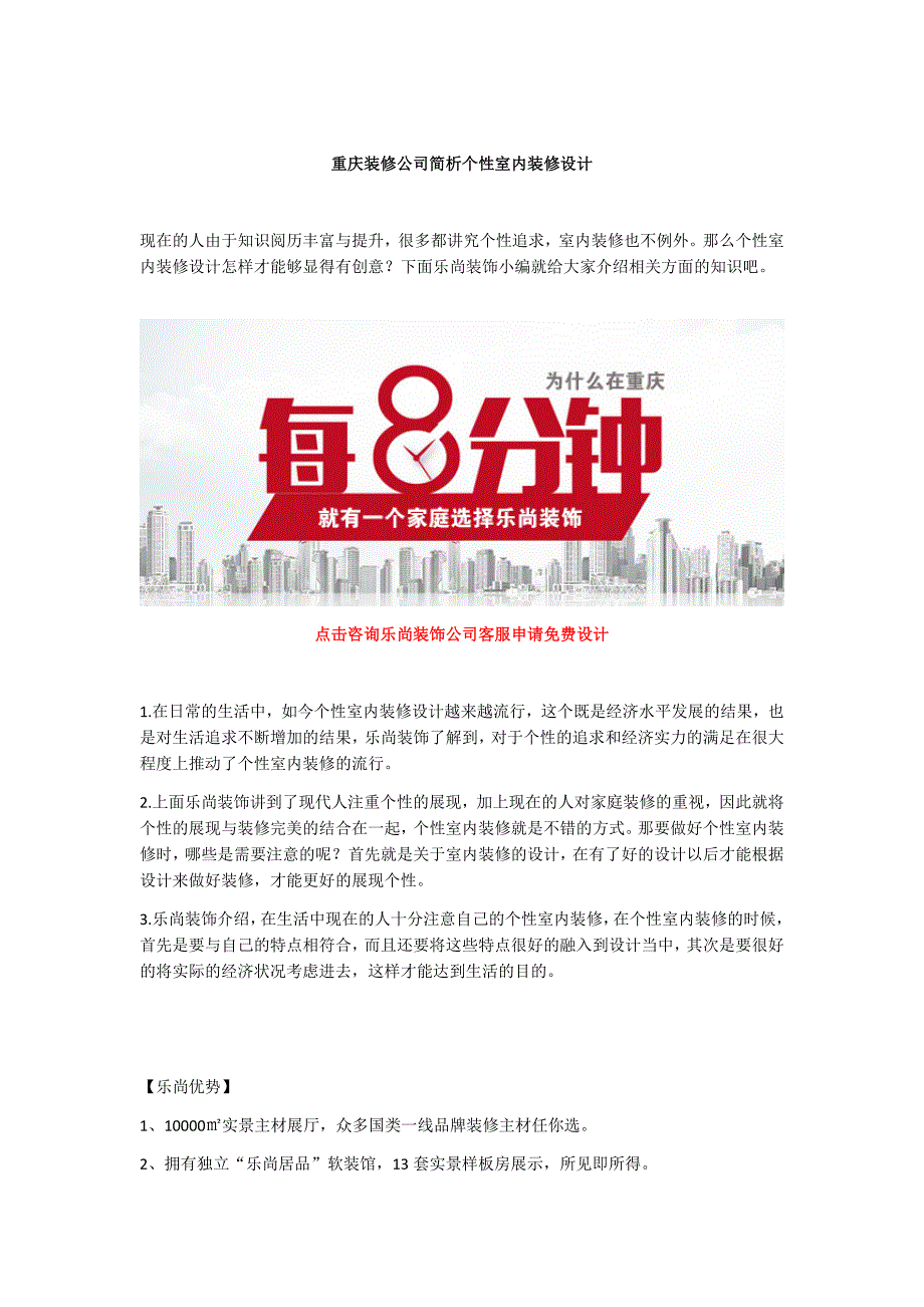 重庆装修公司简析个性室内装修设计_第1页