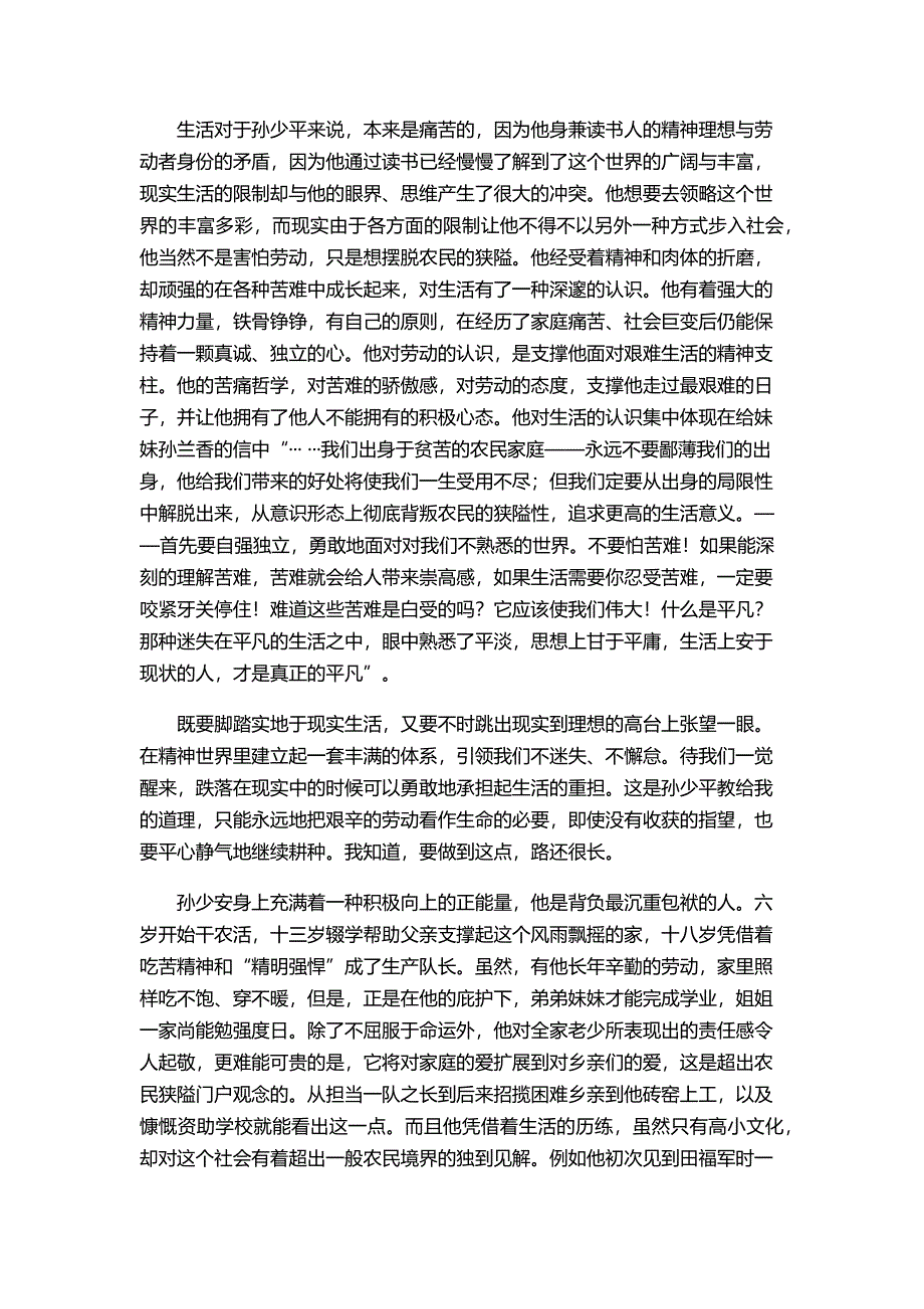 《平凡的世界》奏响了人间正能量的凯歌_第2页