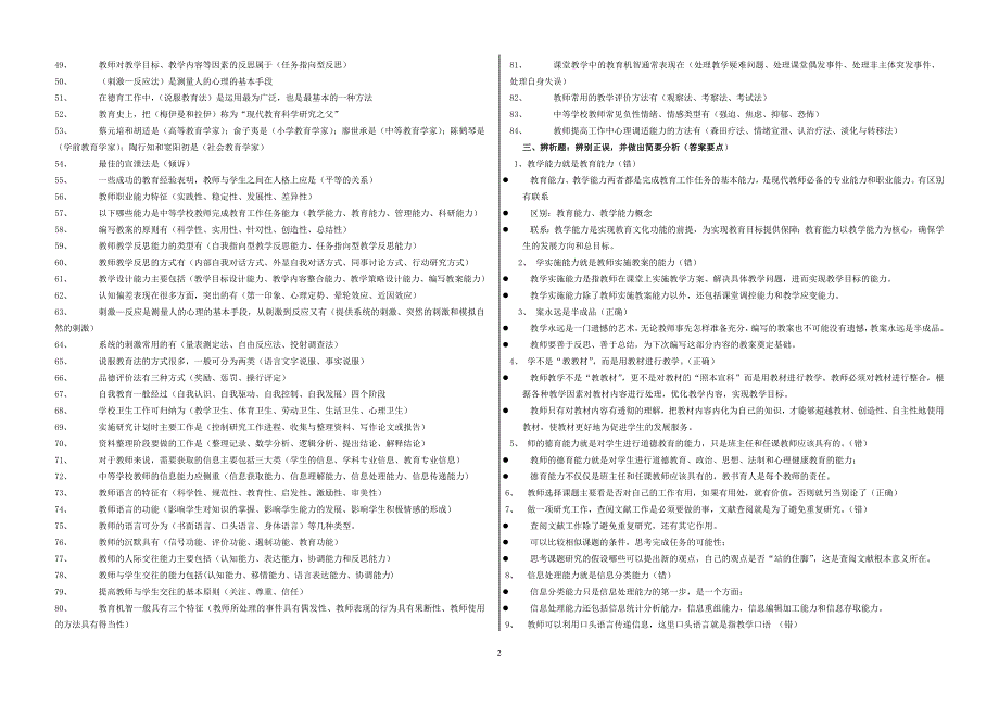 教师职业技能练习思考题20141_第2页