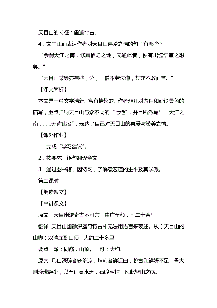 [语文教案]《天目》教学设计_第3页