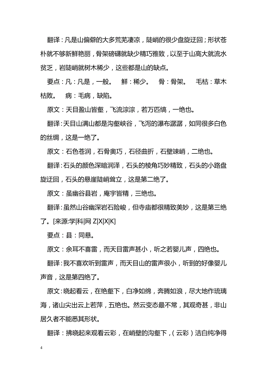 [语文教案]《天目》教学设计_第4页