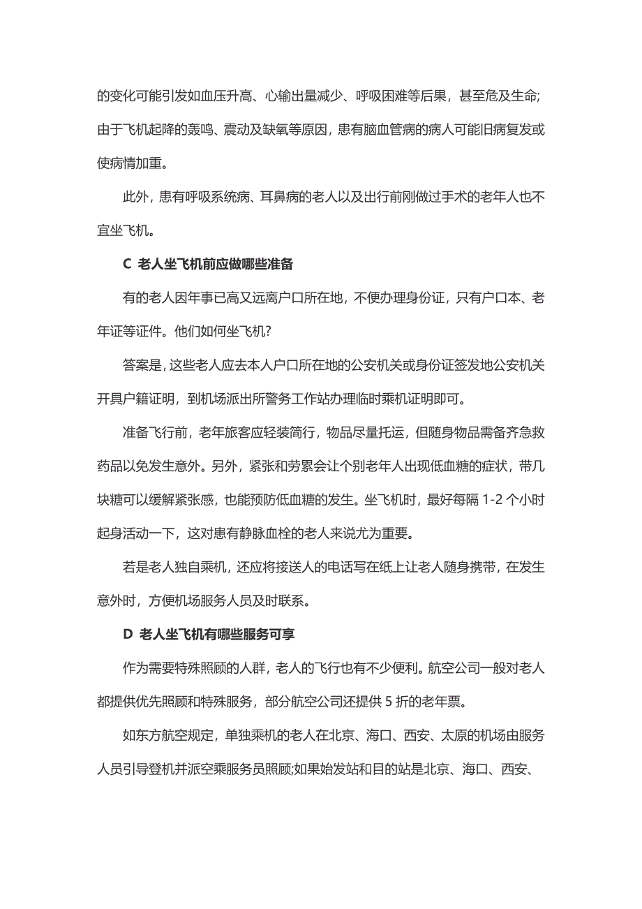 【东方航空服务】老人坐飞机注意事项_第2页