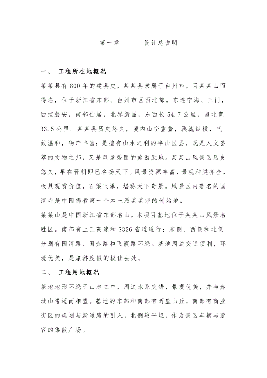 某某游客中心建设项目初步设计（代可研报告）_第1页