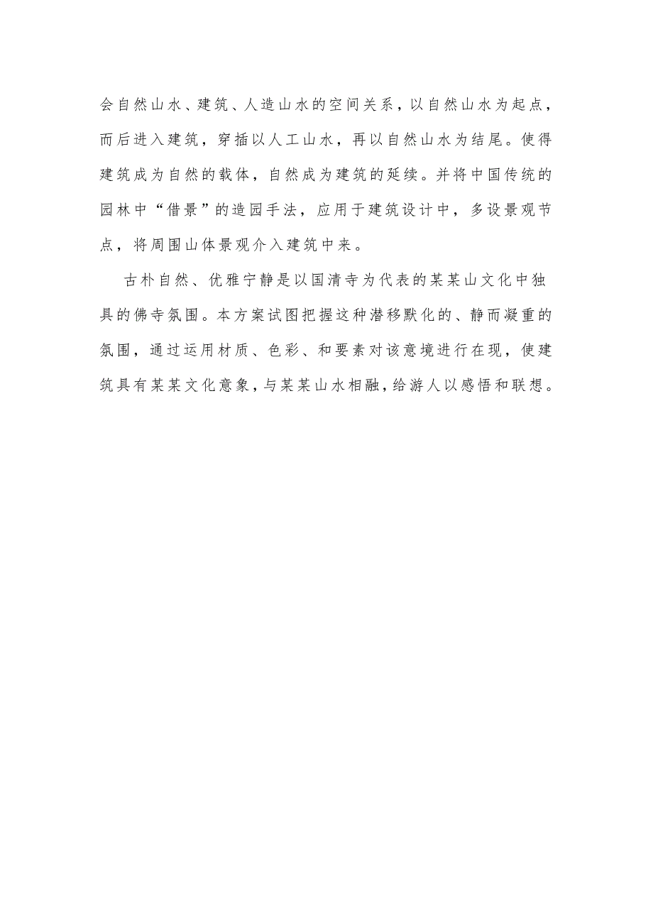 某某游客中心建设项目初步设计（代可研报告）_第3页