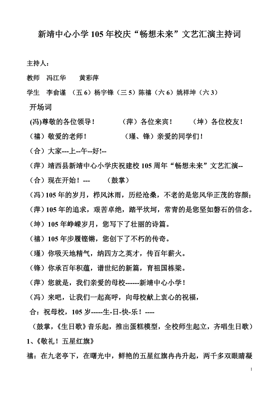 校庆文艺汇演主持词99999_第1页