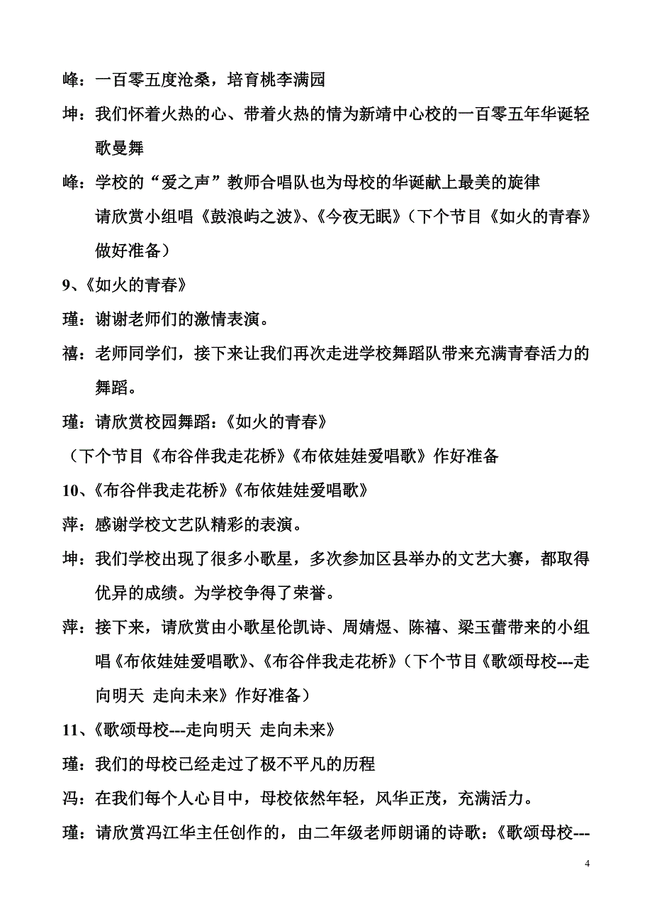 校庆文艺汇演主持词99999_第4页