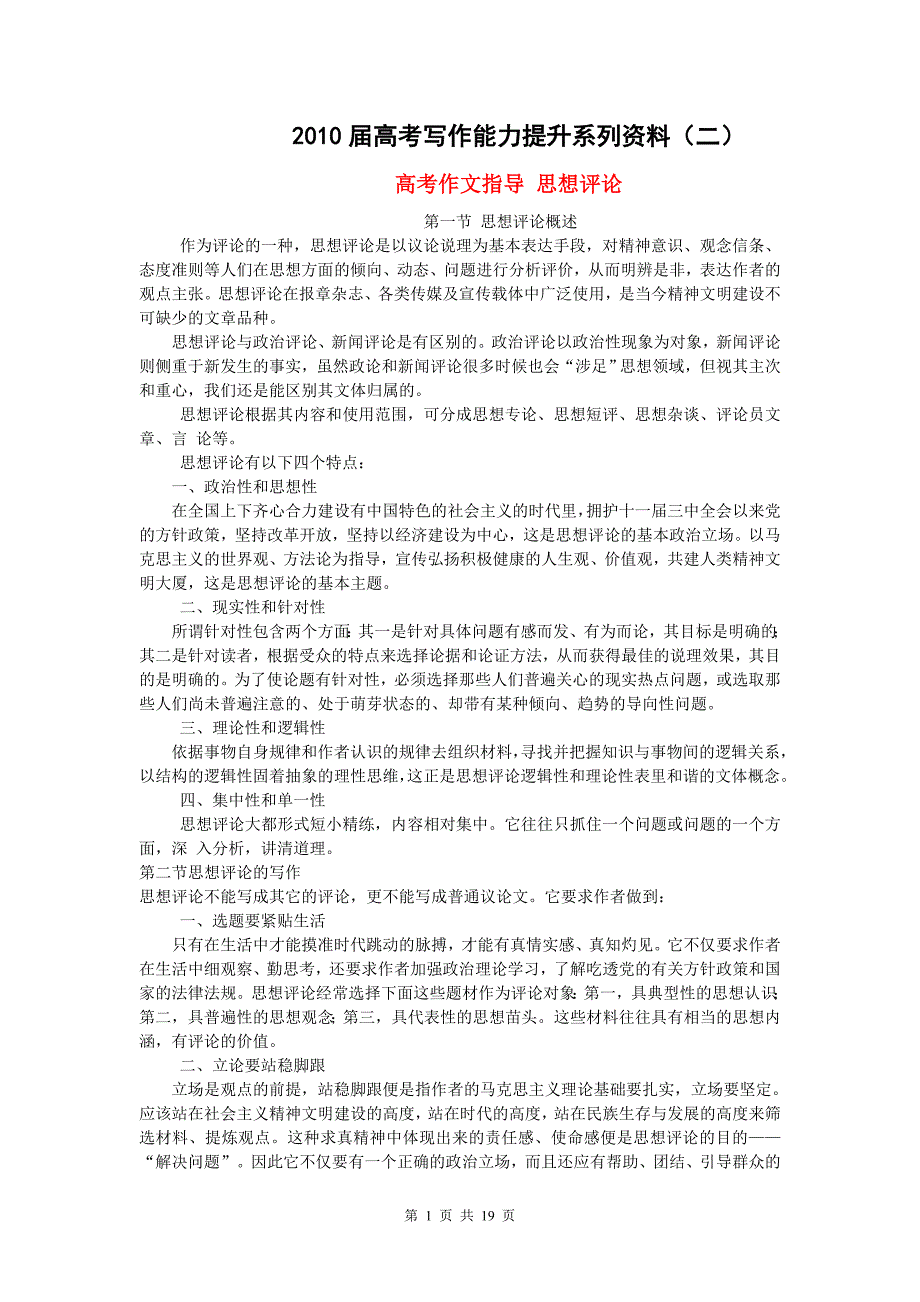 高考写作能力提升系列资料(二)_第1页