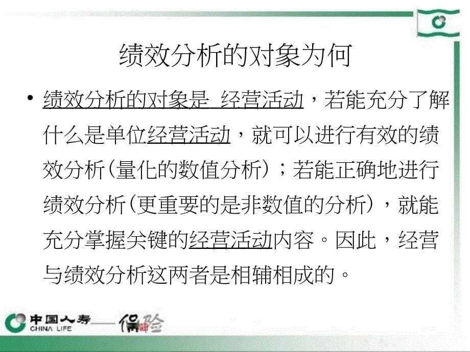 保险公司KPI指标分教学_第5页