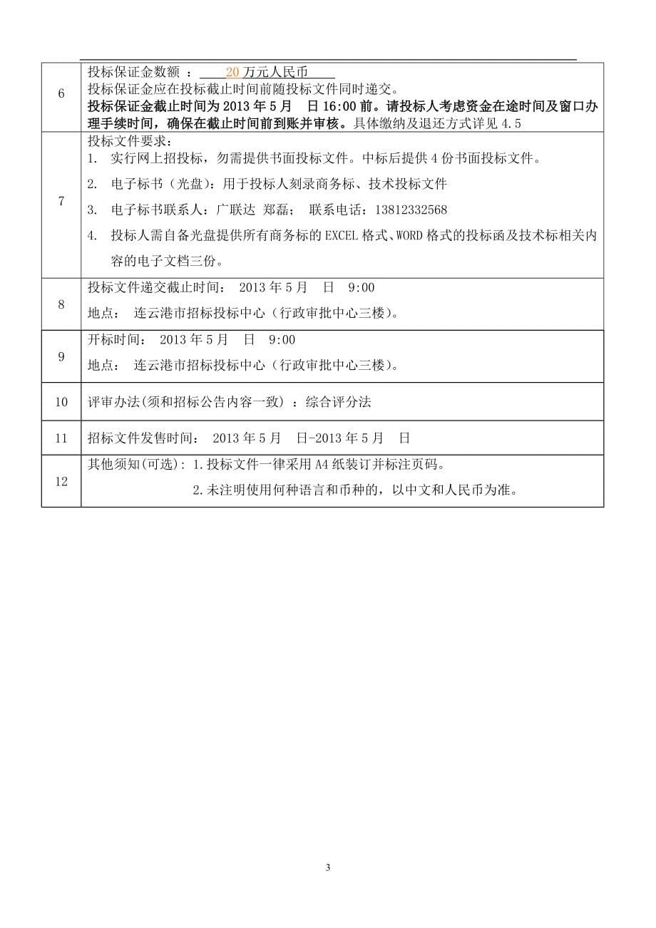 招标文件新海新区绿化工程_第5页