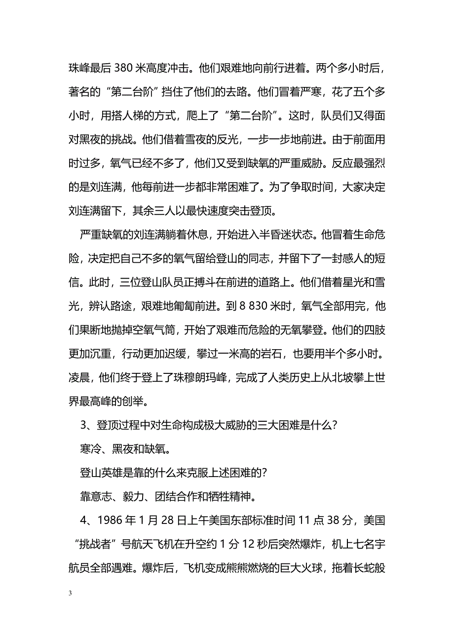 [语文教案]登上地球之巅_第3页