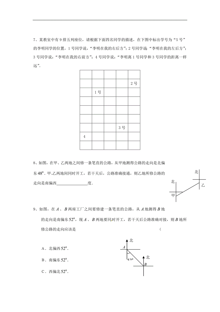 鲁教版数学七上5.1《确定位置》同步练习_第3页