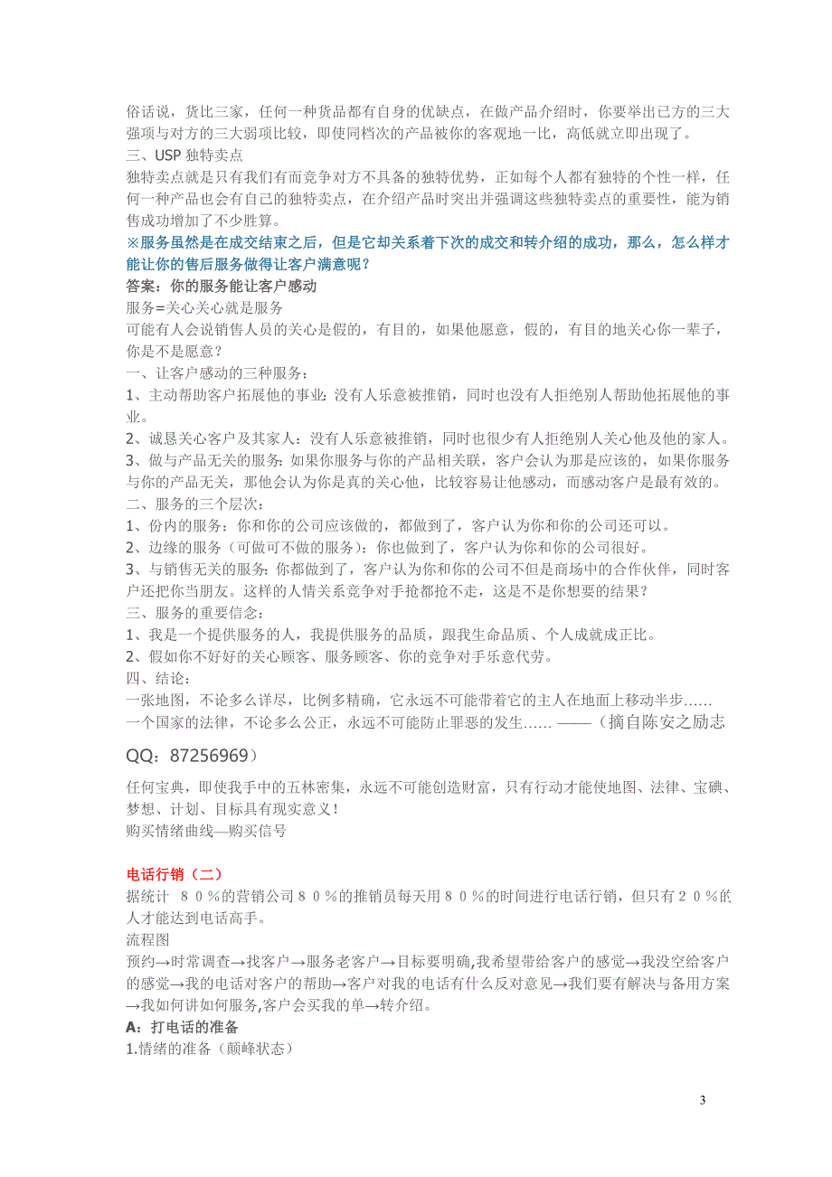 如果你喜欢销售,那么你一定要看!经典之作!_第3页