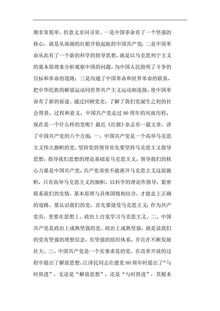 汤涛同志在省委组织部机关_第4页