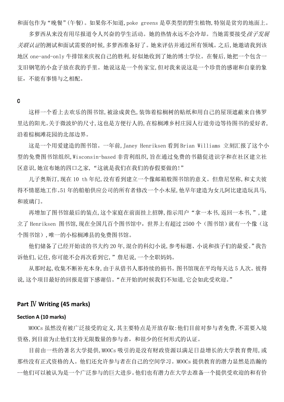 2013年湖南高考英语全卷文章译文_第3页