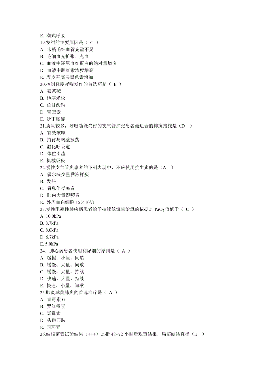 呼吸系统习题答案版_第3页