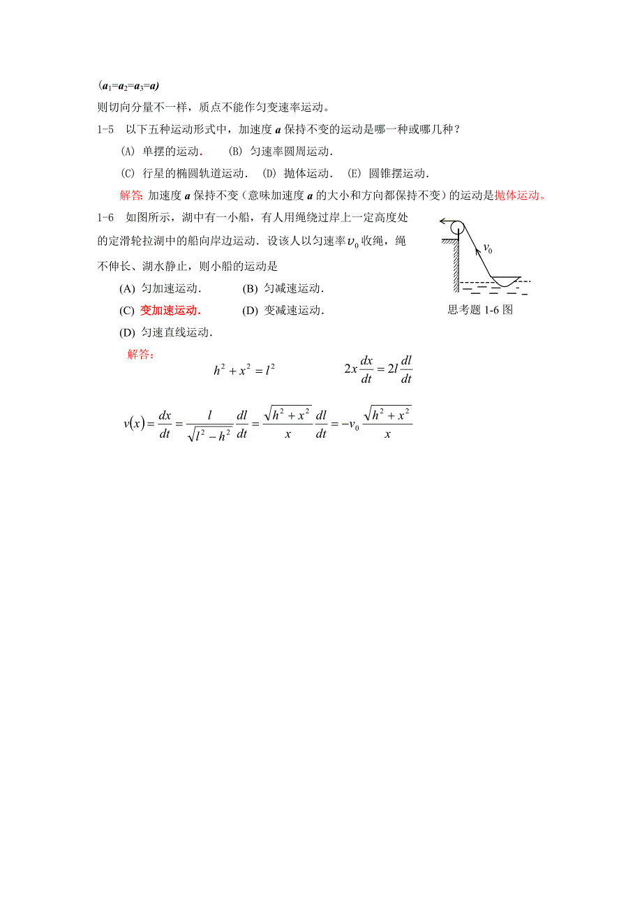 第01章(质点运动学)带解答熊伦_第2页