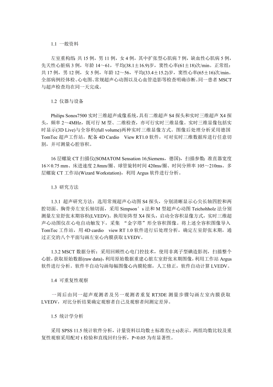 实时三维超声心动图测量左室重构患者左室容积的评价_第2页