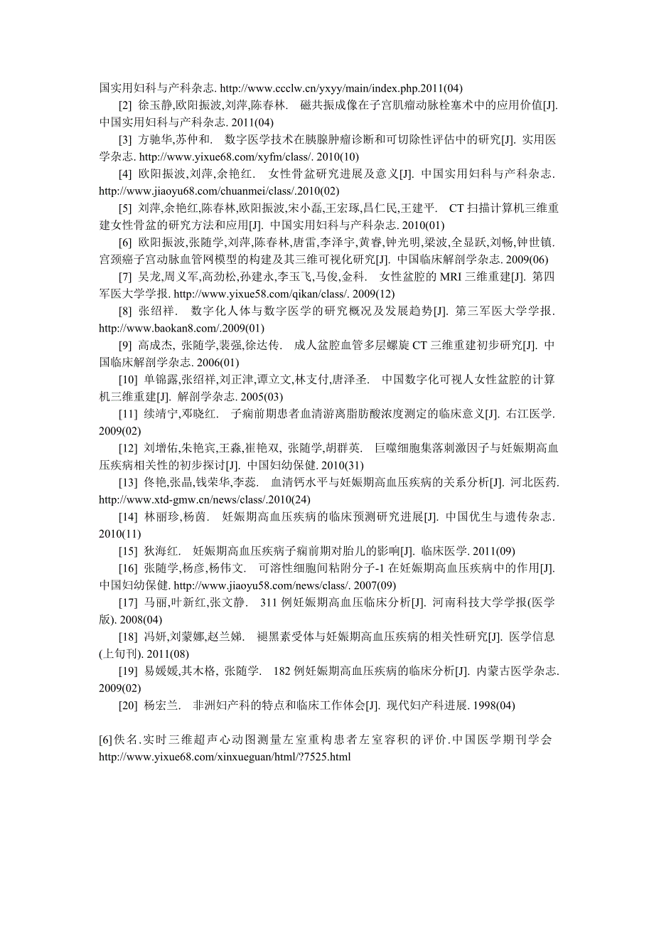 实时三维超声心动图测量左室重构患者左室容积的评价_第4页