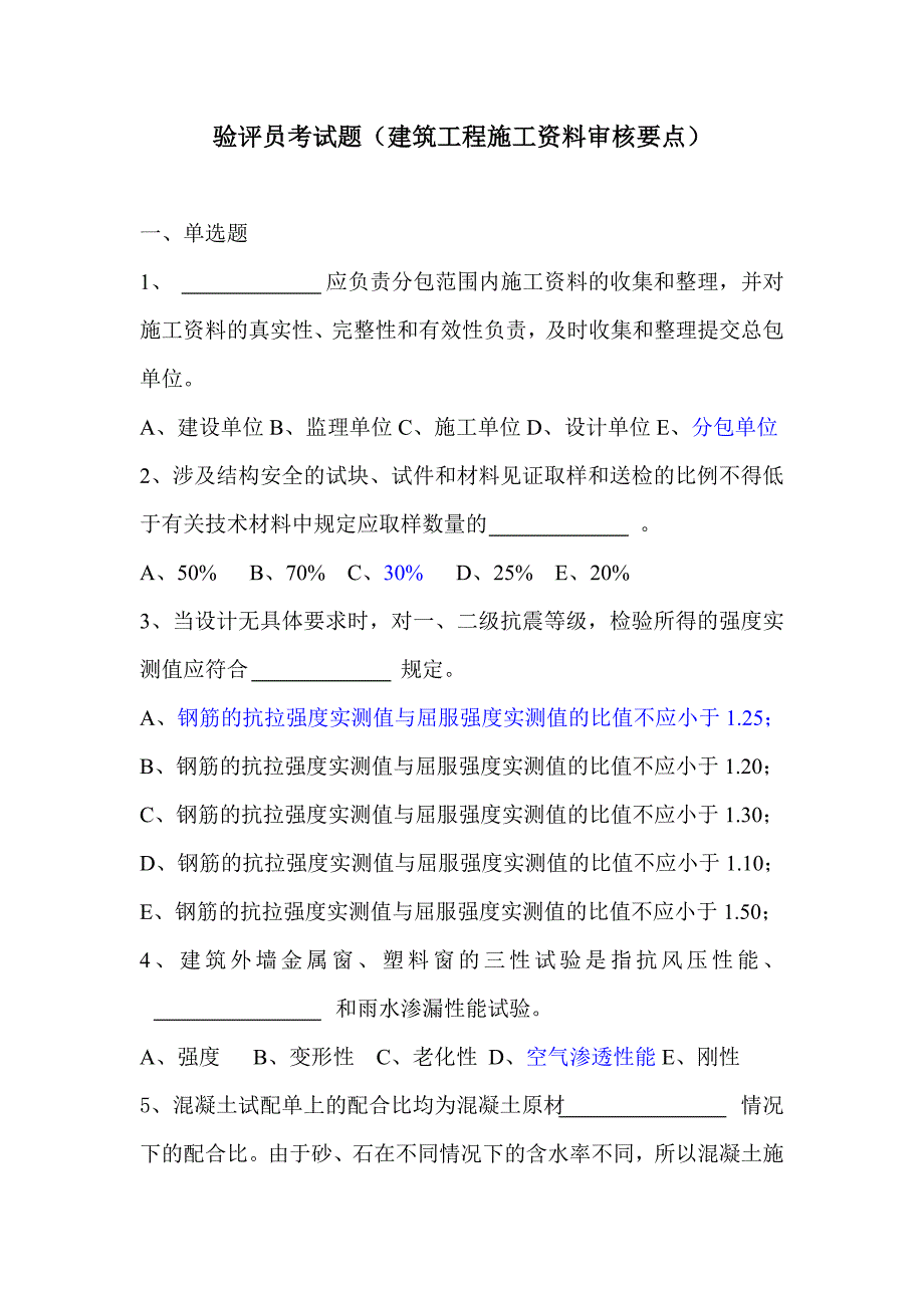 建筑工程施工资料整理要点 (2)_第1页