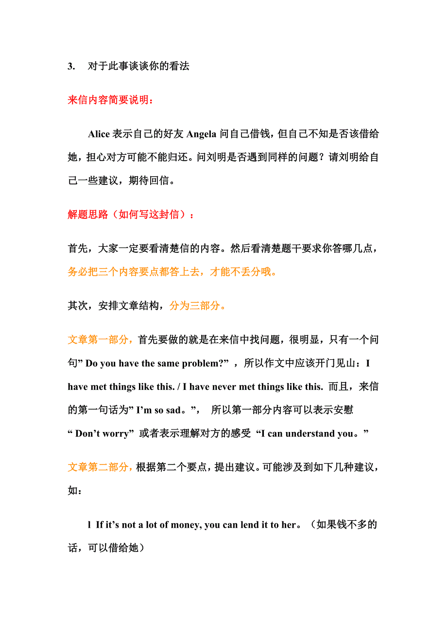 2011年北京中考英语作文答题解析及范文_第2页