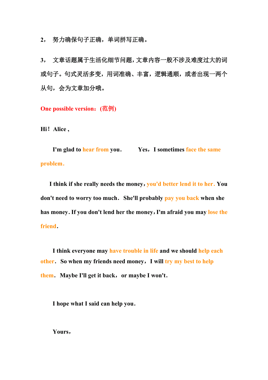 2011年北京中考英语作文答题解析及范文_第4页