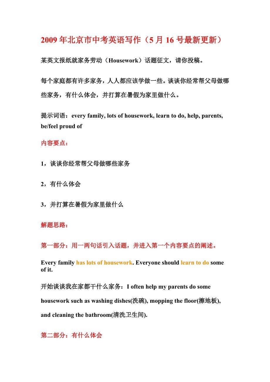 2011年北京中考英语作文答题解析及范文_第5页