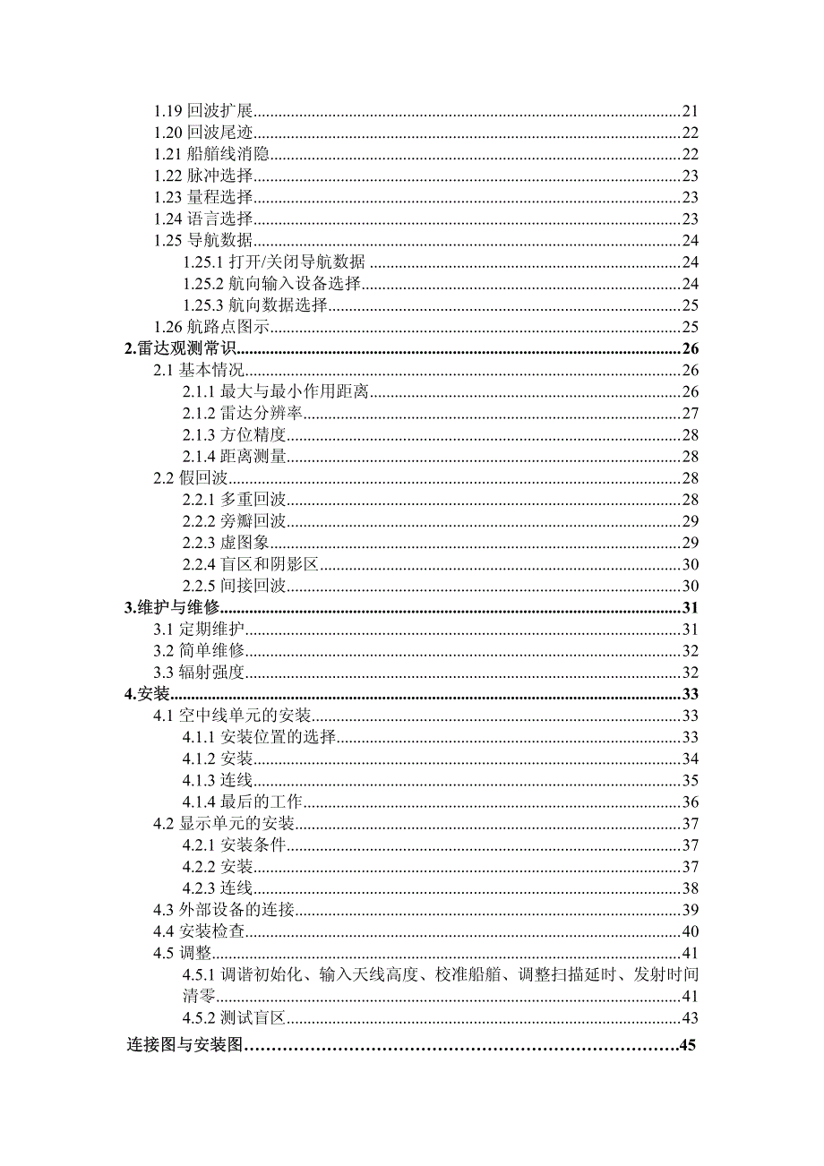 LR1206操作手册V1.2_第4页