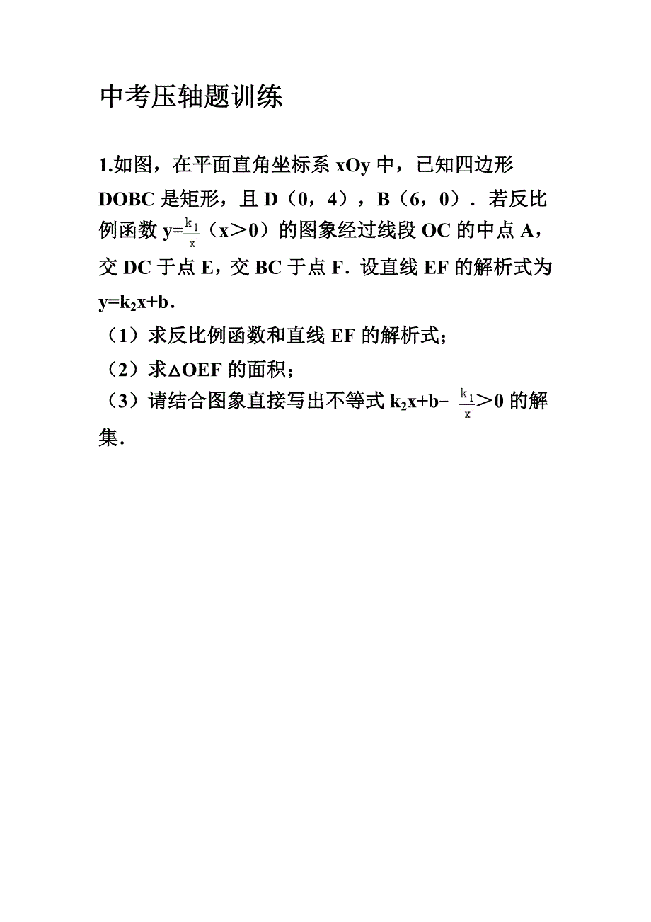 中考压轴题训练_第1页