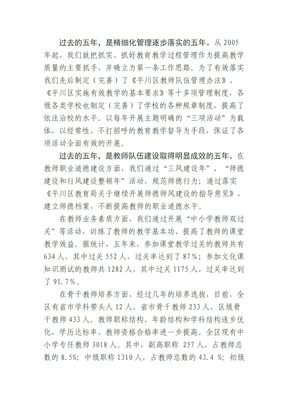 白银市平川区教育局局长_第3页