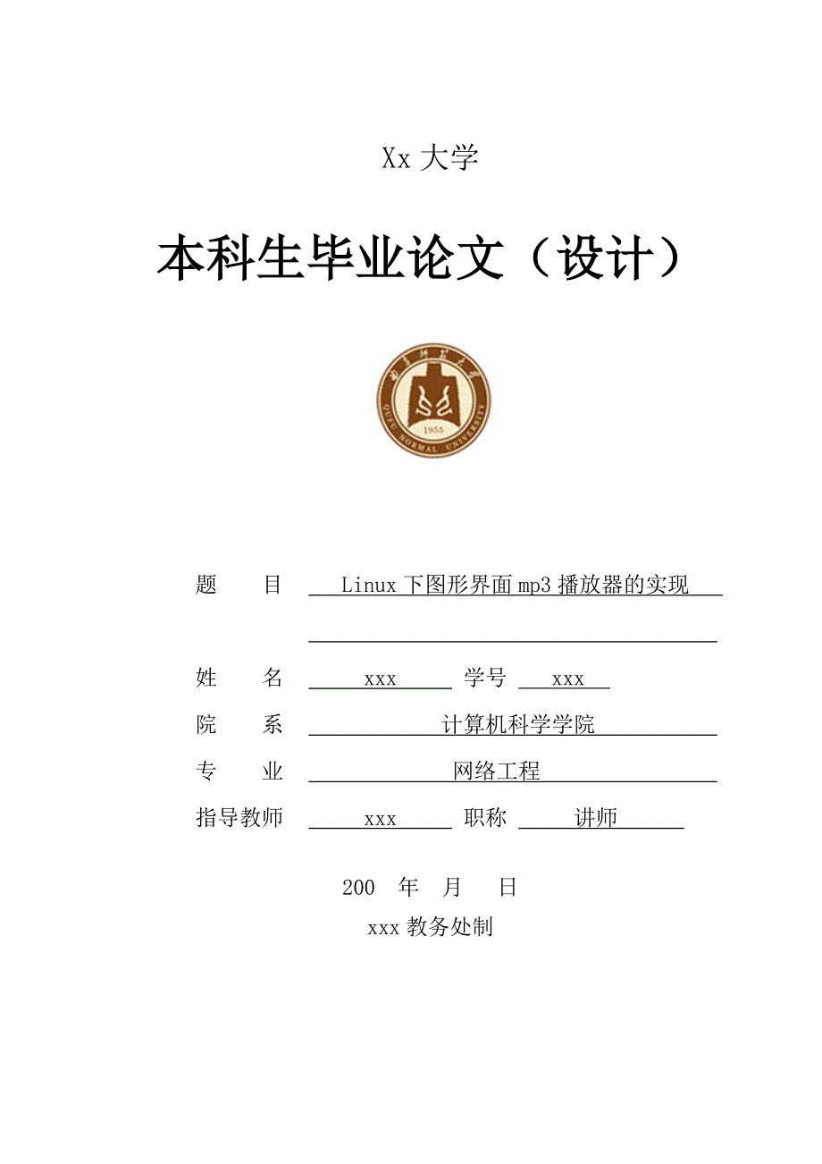 Linux下图形界面mp播放器的实现文档在线提供_第1页