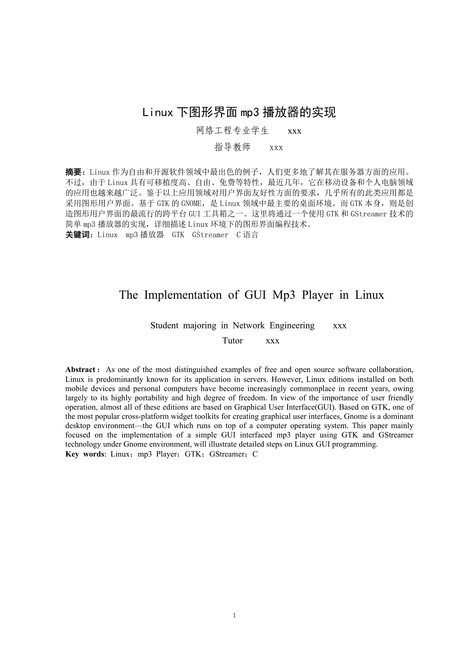 Linux下图形界面mp播放器的实现文档在线提供_第3页