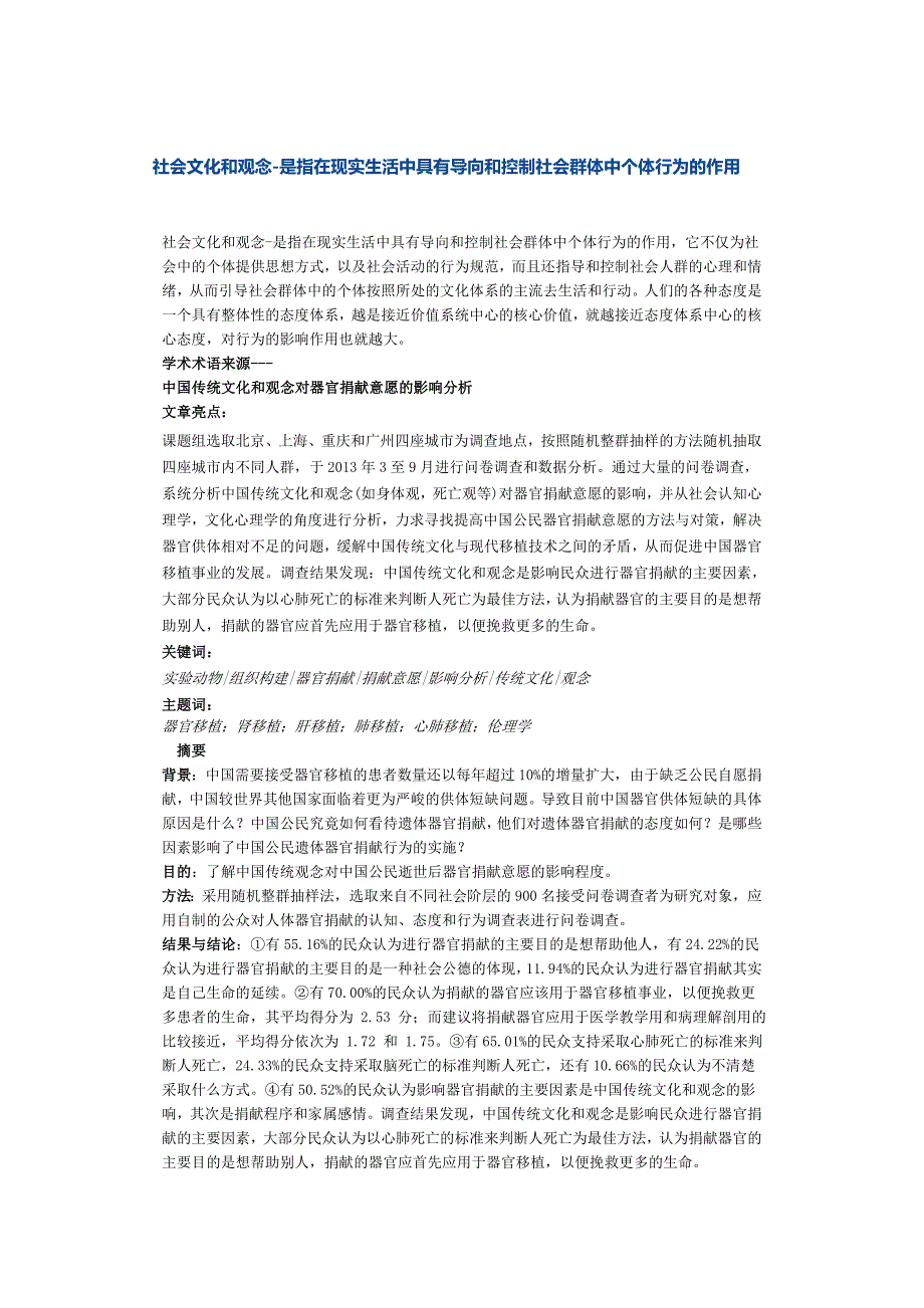 社会文化和观念-是指在现实生活中具有导向和控制社会群体中个体行为的作用_第1页