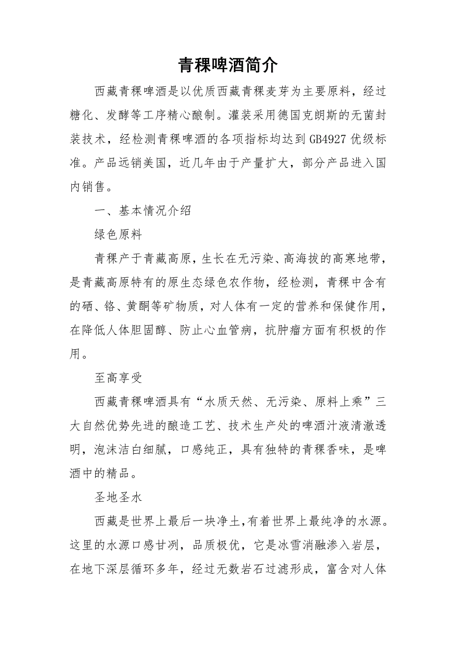 青稞啤酒简介1_第1页