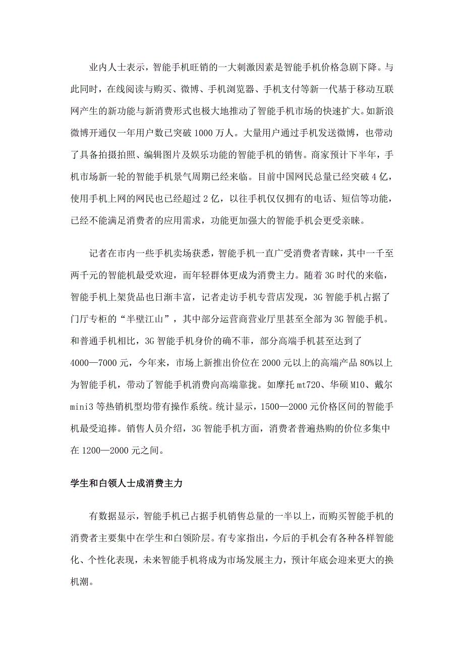 手机消费趋向高端 智能手机让生活变个样_第2页