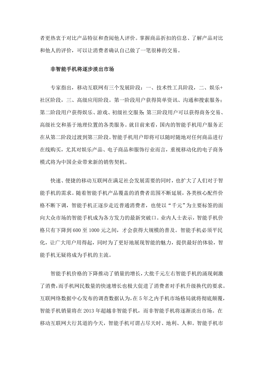 手机消费趋向高端 智能手机让生活变个样_第4页