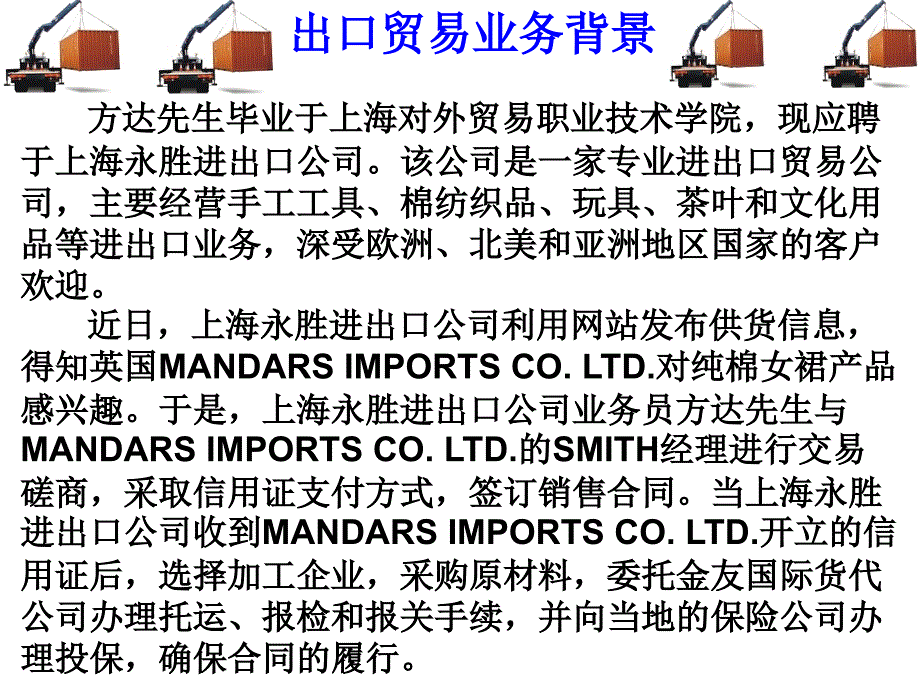 中文 第9章 出口贸易合同的商定和履行_第2页
