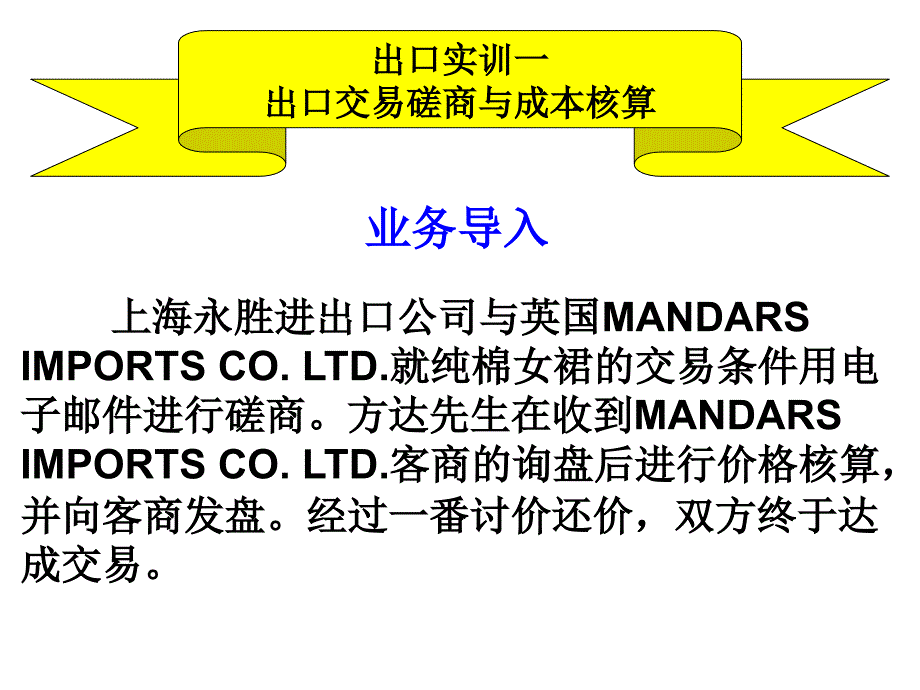 中文 第9章 出口贸易合同的商定和履行_第3页
