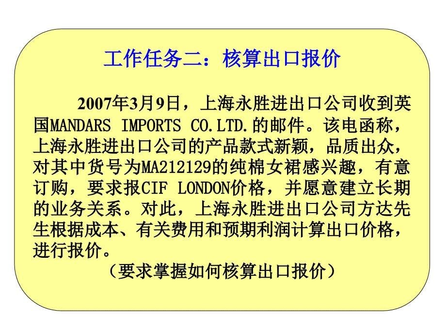 中文 第9章 出口贸易合同的商定和履行_第5页