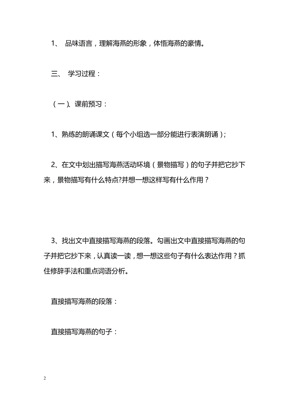 [语文教案]海燕（公开课教案）_第2页