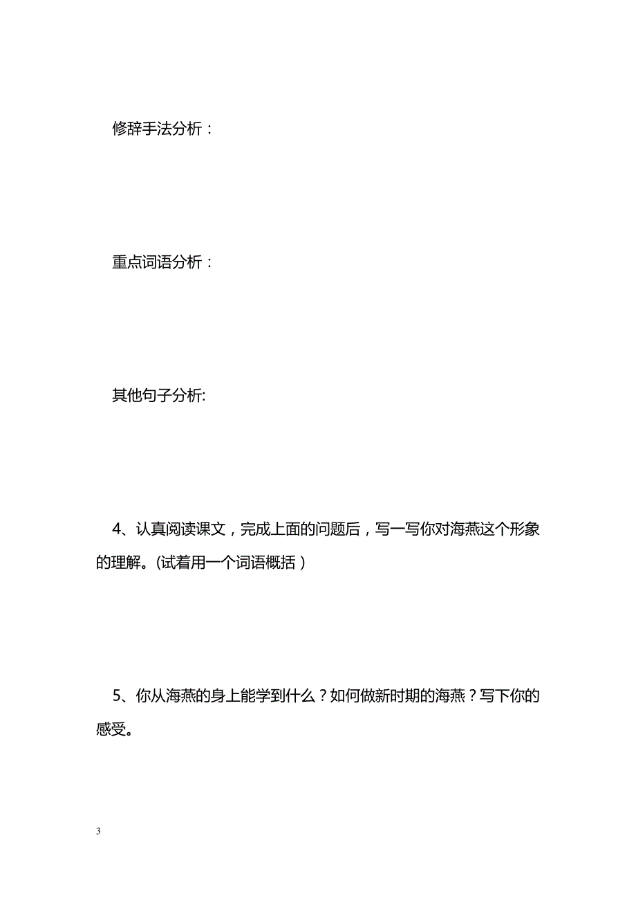 [语文教案]海燕（公开课教案）_第3页